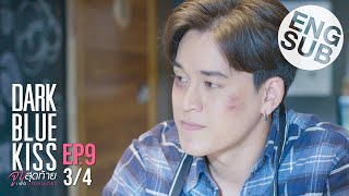 [Eng Sub] Dark Blue Kiss จูบสุดท้ายเพื่อนายคนเดียว | EP.9 [3/4]