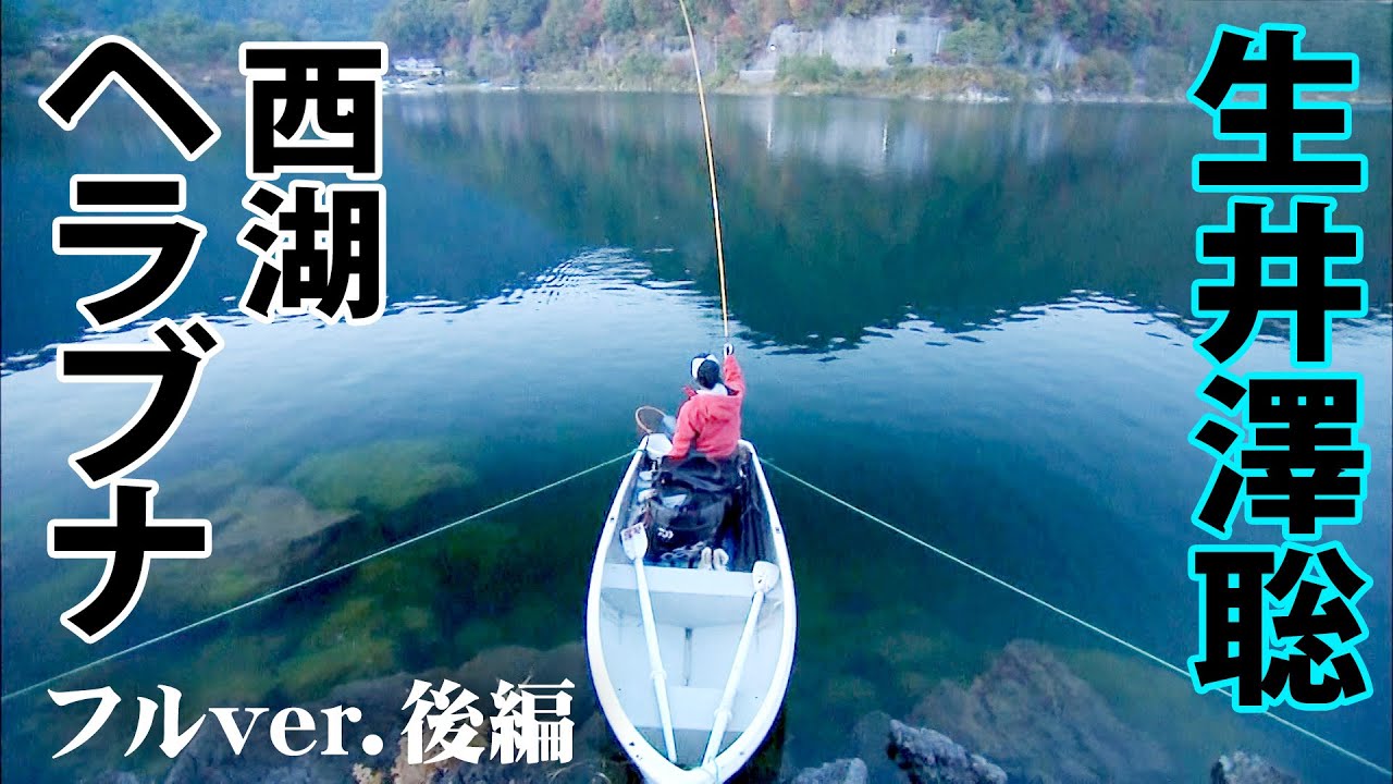 富士五湖の一つ・西湖で大ベラを狙う、長竿を手に暮れゆく秋のヘラブナ釣りを堪能する 2/2 『ヘラブナギャラリー』＜フルver＞【釣りビジョン】