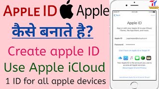 How to create apple id 2023 | apple ID kaise banaye | How to create new apple ID 2023 | iCloud use