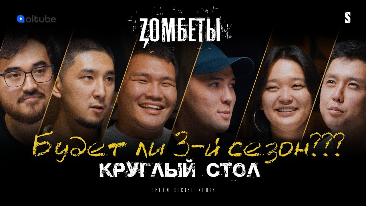 Зомбеты когда вышли. Zомбеты / gg show. Зомбеты 3. Зомбеты трейлер.