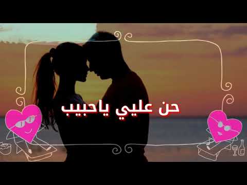 جايي لعندك قلك وحق النبي اشتقتلك