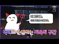 감시자가 창틀을 넘을 때 생존자는 무엇을 할 수 있을까요