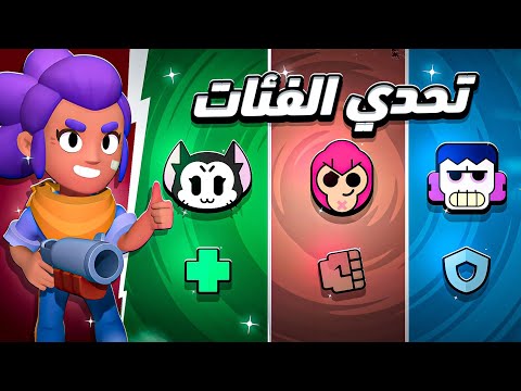 تحدي الفئات مع اليوتيوبر ناي مين الي فاز
