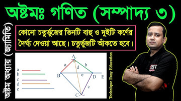 176. JSC Sompaddo 3 ll Eight Math Sompaddo 3 ll Class 8 Sompaddo 3 ll JSC Geometry Sompaddo 3