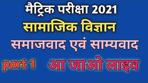 समाजवाद एवं साम्यवाद live test