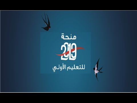 طريقة تفعيل حساب المنخرط بمؤسسة محمد السادس للاستفاذة من منحة التعليم الاولي