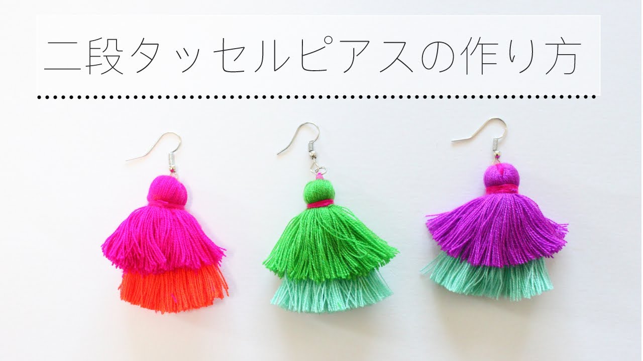 二段タッセルピアスの作り方 How To Make Tassels Earrings Youtube