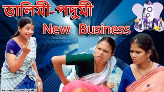 Dalimi - Podumi'ৰ New Business | Assamese comedy video | Assamese funny video