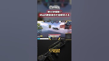 もう誰もMiaを止められない...【codモバイル】#shorts  #ggl  #codmobile