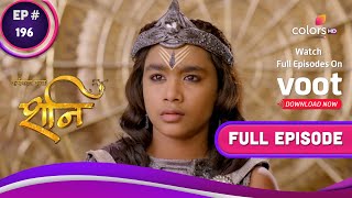 Shani | शनि | Ep. 196 | Shani Faces Simhika's Wrath! | शनि से क्रोधित सिंहिका