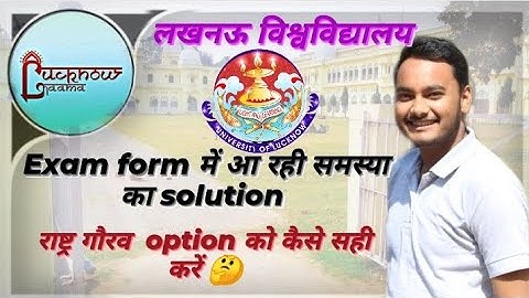 Lucknow University update | Lucknow University exam form problem का solution | #lucknowuniversity