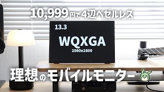 モバイルモニター 13.3インチ　G-133Q JAPANNEXT 13.3インチ QLED液晶 フルHD(1920x1080)モバイルモニター JN