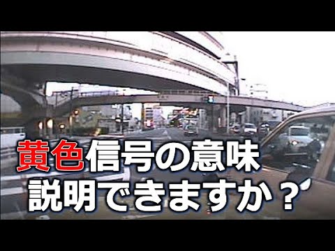 Can you explain what a yellow light means? Learn from dashcam footage of accidents.