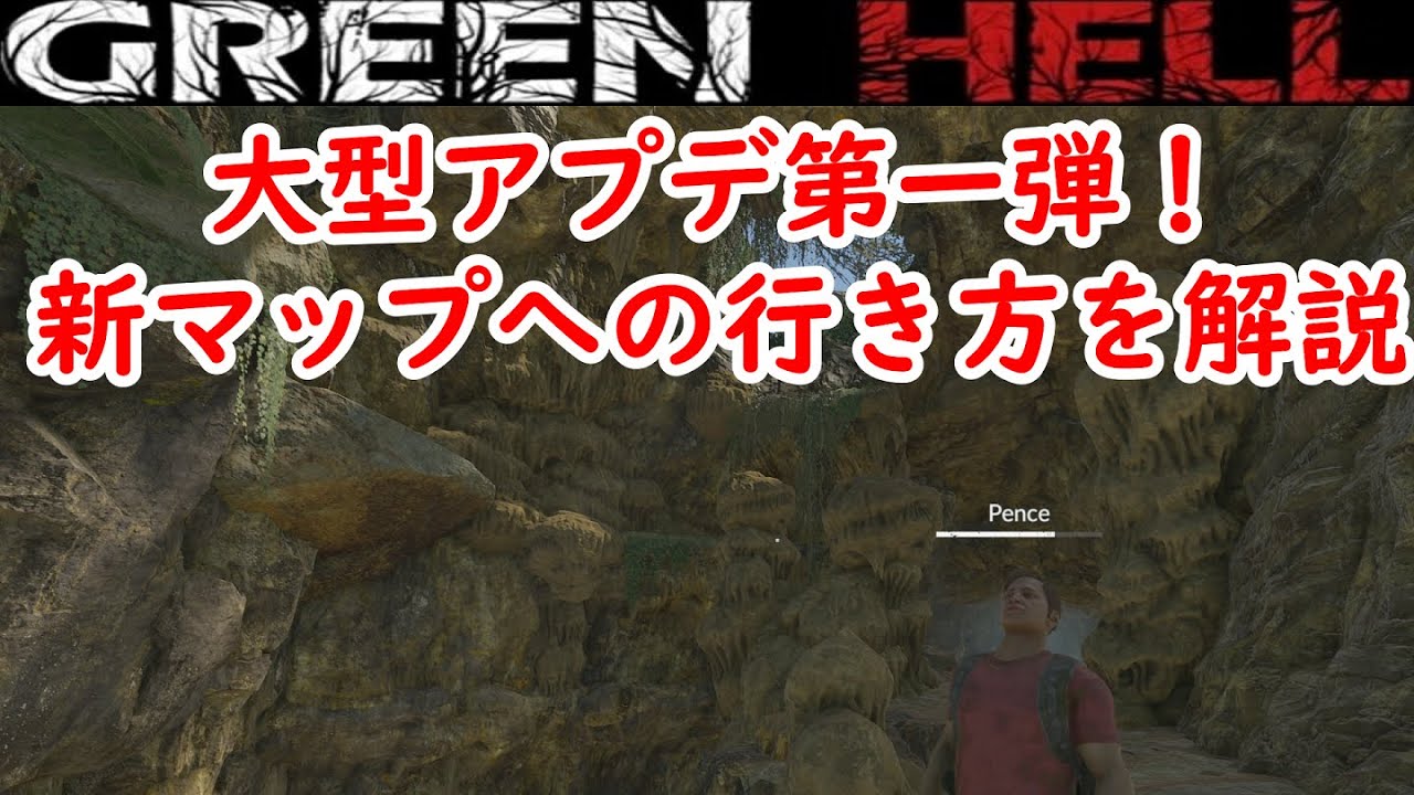 大型アプデキター 新マップへの行き方を解説 Green Hell 新マップ編 1 Youtube 大型アプデキター 新マップへの行き方を解説 Green Hell 新マップ編 1 Youtube