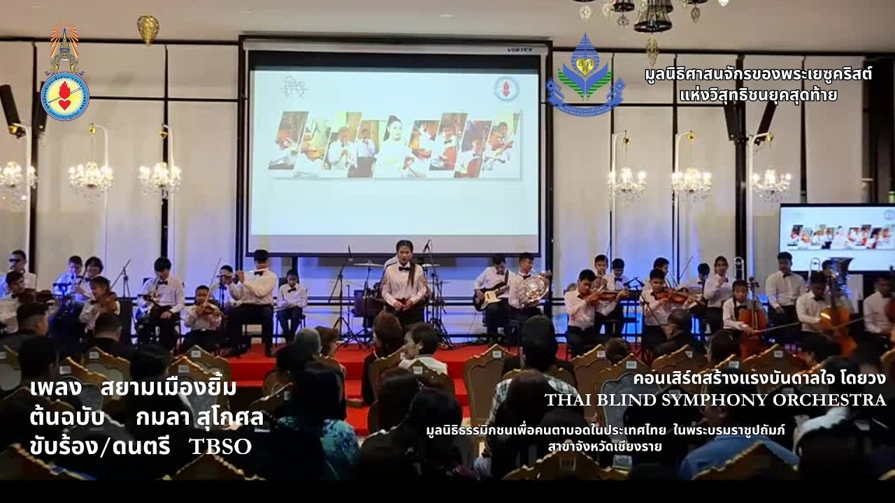 สยามเมืองยิ้ม  TBSO