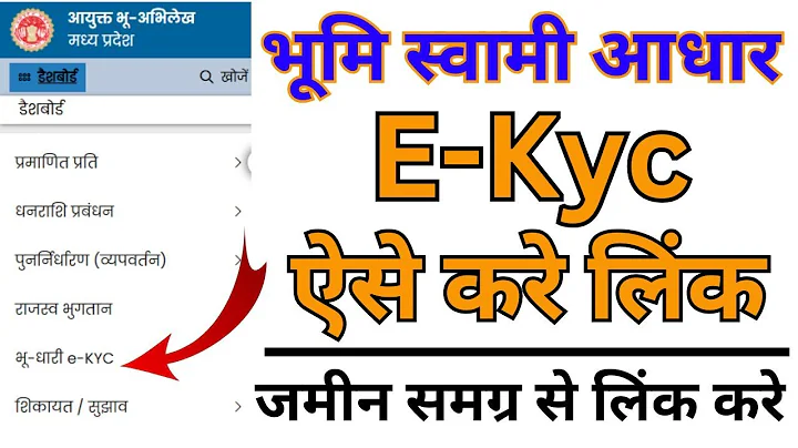MPbhulekh KYC | How to do KYC in Webgis 2.0 2025 | How to do Bhumi eKYC new portal 2.0