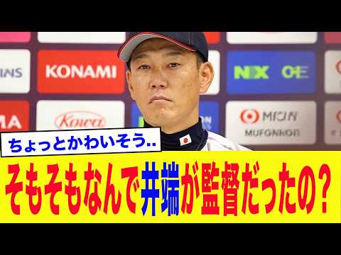 [WBC2026] "Why was Ibata the manager in the first place?" The dark side of managerial appointment...