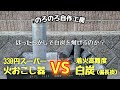 【のろのろ自作工房】VS最強白炭。330円スーパー火おこし器でほったらかし着火できるのか