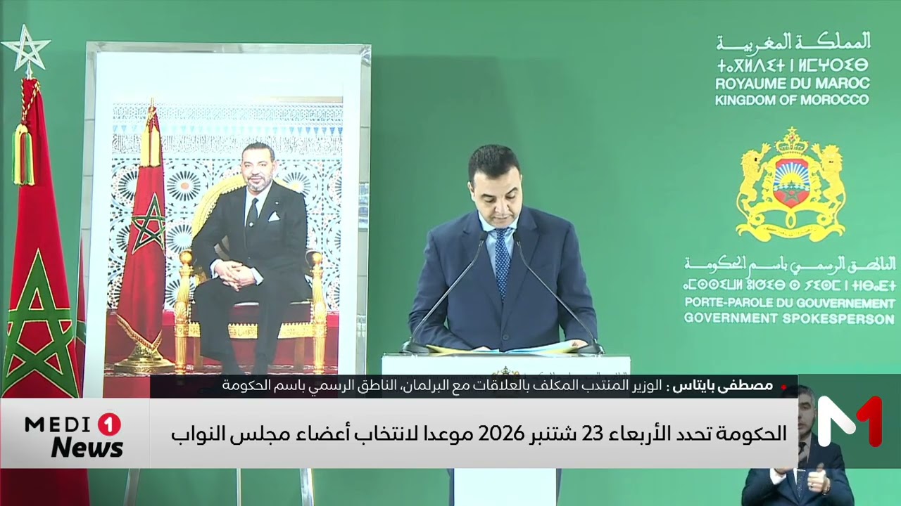 تحديد موعد إجراء انتخابات أعضاء مجلس النواب