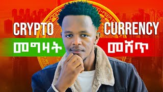 ክሪፕቶ ከረንሲ መሸጥ እና መግዛት | Buy and sell Cryptocurrency P2P Binance