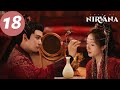 ENG SUB Love Of Nirvana EP18 流水迢迢 Ren Jialun Li Landi Xu Zhengxi 