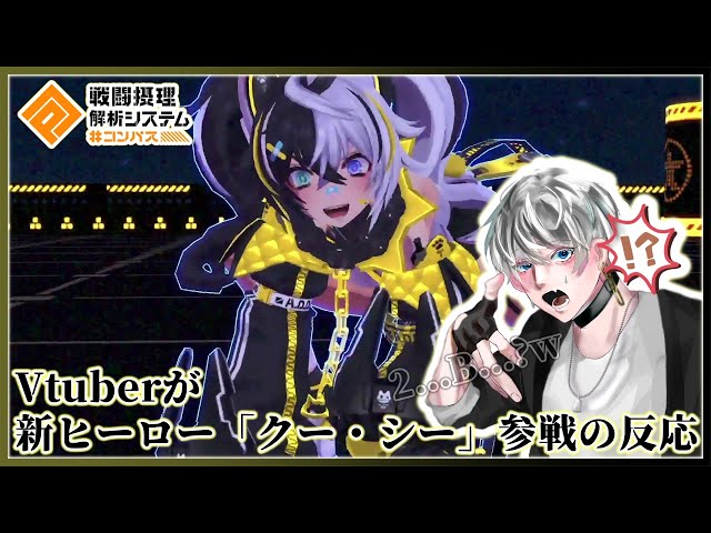 Compass/#空帕斯] Vtubers react to 