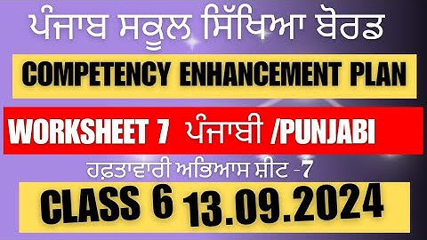 6th Class Punjabi Weekly Practice Sheet 7 Competency Based Test 13.09.2024 PSEB #newszone39 #punjabi