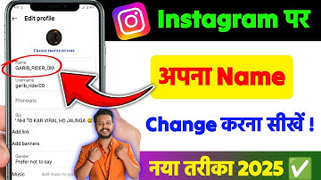 Instagram Me Name Kaise Change Kare | How To Change Instagram Name Change kaise karen