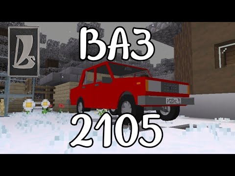 Видео: ОБЗОР МОДА НА ВАЗ 2105 by Vano and SergoGames