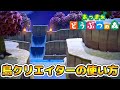 【あつ森】島クリエイターの使い方を解説します。実際に地形も作っていきます。【あつまれ どうぶつの森】
