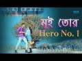 Mui tor hero no 1  rajbanshi song  rajbanshi dance song  rohit  rupali  official