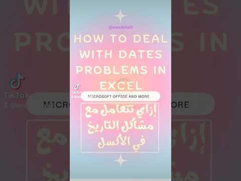 مشاكل التاريخ في الاكسل محلولة أن شاء الله        اكسل 