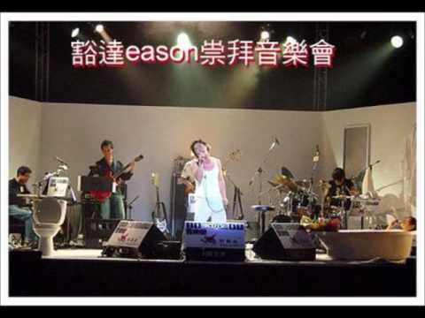 陳奕迅 豁達崇拜音樂會 3.如果這都不算愛