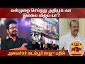 New video by Thanthi TV on YouTube