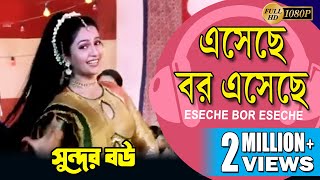 ESECHE BOR ESECHE | SUNDAR BOU | MOVIE SONGS | TAPASH PAUL | DEBOSHREE | RANJIT | ECHO BENGALI MUZIK