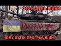 Чому Путін не має шансів на перемогу у війні в Україні