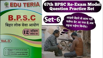 67th BPSC PT Re-Exam Test Series|67th BPSC PT Model Test Paper|BPSC 67th Model Question Practice Set