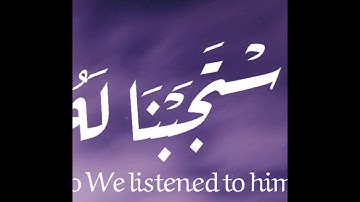 فاستجبنا له ، سورة الانبياء ، القارئ ماهر المعيقلي
