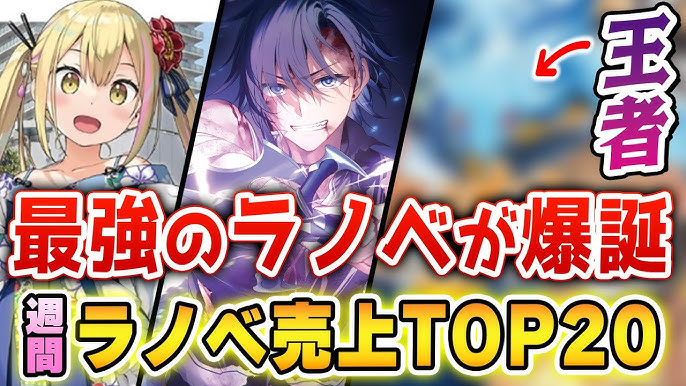 21最新版 アニメ化が決まっているラノベを一挙紹介 史上最多の全 作品 21秋アニメ 無職転生 Saoこのすば ダンまち Etc 21秋アニメ Youtube 21最新版 アニメ化が決まっているラノベを一挙紹介 史上最多の全 作品 21秋アニメ 無職転生 Saoこのすば ダンまち Etc 21秋アニメ Youtube