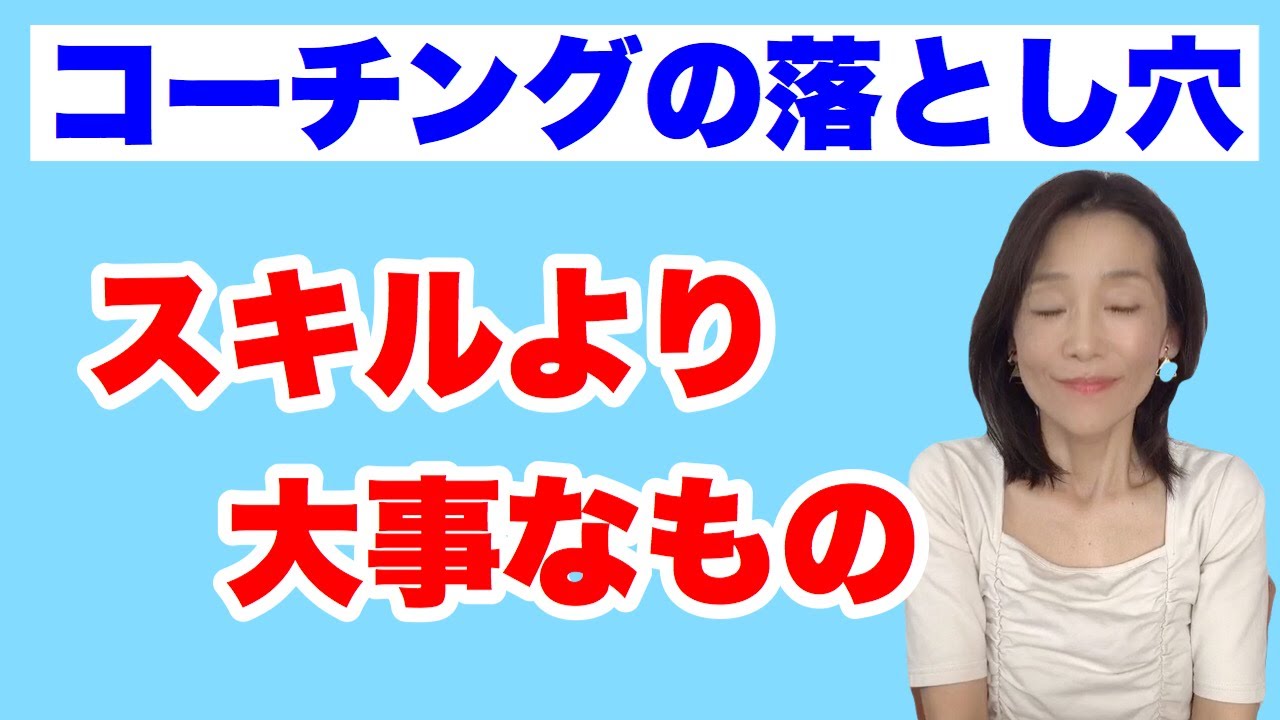 【実例】プロ？でもコーチングに失敗する理由　スキルより大事なこと