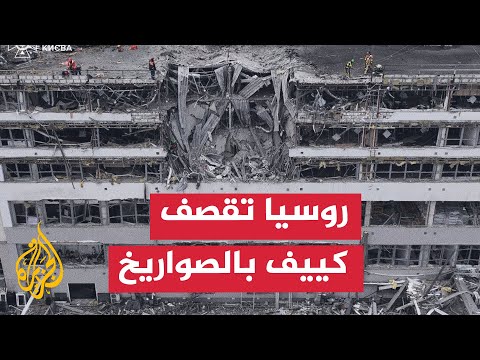 ضربة صاروخية على وسط العاصمة الأوكرانية كييف