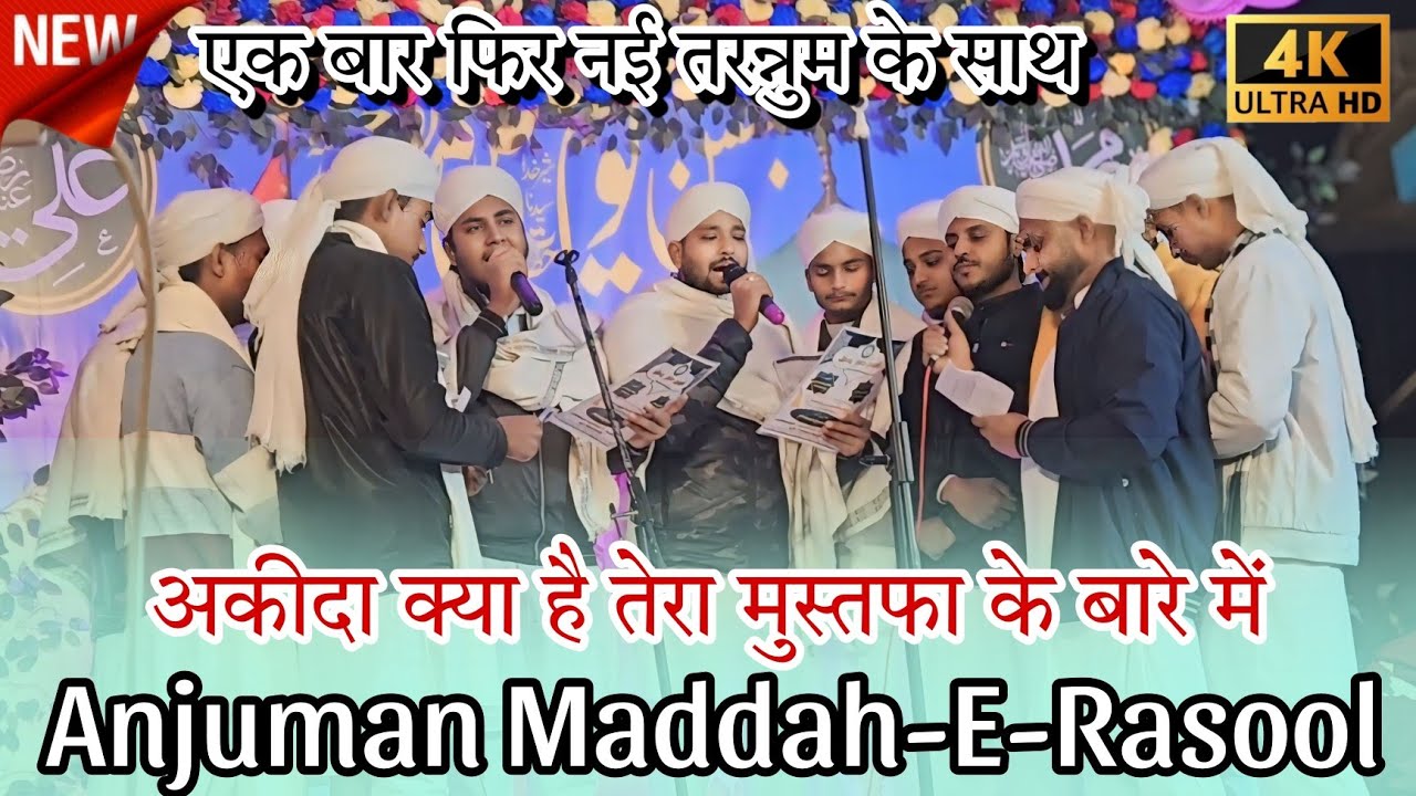 || Anjuman Maddah-E-Rasool Wazeerganj Faizabad || #new #naat #trending #anjuman #viralvideo