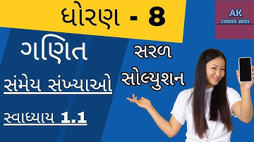 std 8 maths chapter 1 | std 8 maths chapter 1 swadhyay 1.1