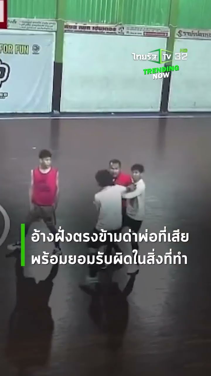 โหดแต่เด็ก! ฟุตซอลเดินสาย นักเตะหัวร้อนหวดเพื่อนถึง 2 ครั้ง