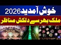 Happy New Year 2026 | Stunning Views from Across Pakistan | New Year Celebration | Dunya News