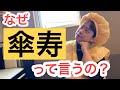 傘寿祝い【ちゃんちゃんこ】お祝いお料理のご紹介★ - 十勝・池田町・ゆたか - #Shorts