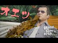【閲覧注意】倒すとゲロ吐くボイチャ勢を発狂させてみた【GTA5】