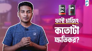 Is Fast Charging Harmful for Battery? - ফাস্ট চার্জিং কি ব্যাটারির জন্য ক্ষতিকর? screenshot 3