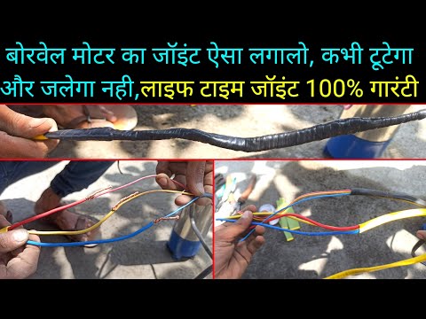 borwell waterproof cable joint , Submersible pump cable joint , वाटरप्रूफ