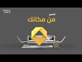 تمويل نقدي من التيسير وأنت في مكانك